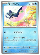 画像: マンタイン