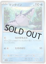 画像: マンタイン