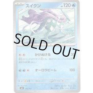 画像: スイクン