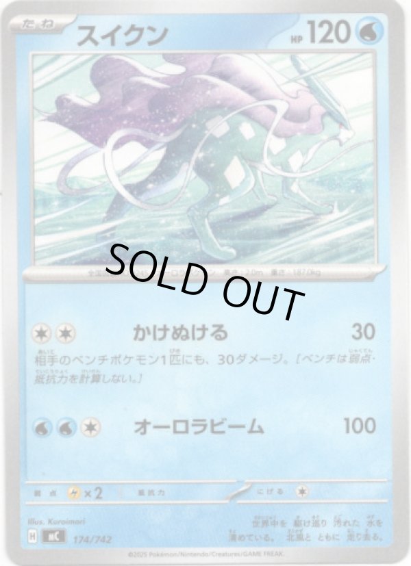 画像1: スイクン