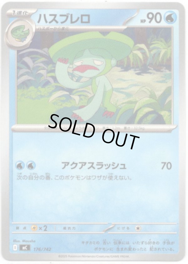 画像1: ハスブレロ