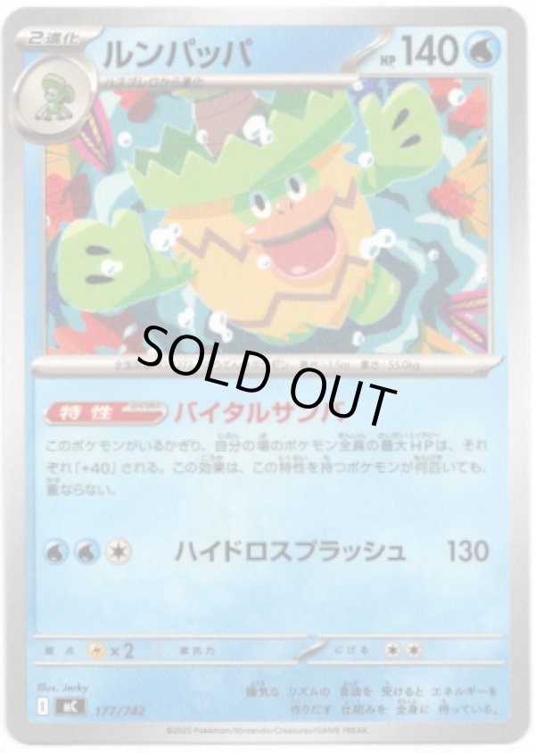 画像1: ルンパッパ