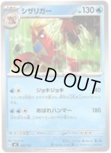 画像: シザリガー