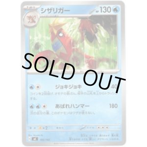 画像: シザリガー