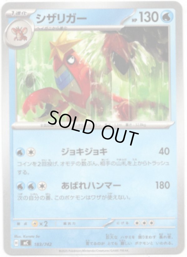 画像1: シザリガー