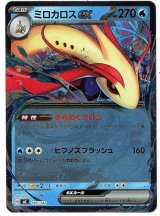 画像: 【ミラー】ミロカロスex