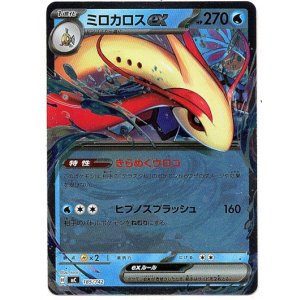 画像: 【ミラー】ミロカロスex