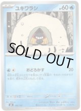 画像: ユキワラシ