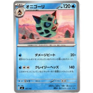 画像: オニゴーリ