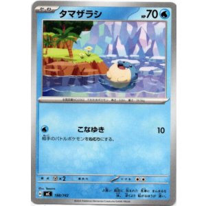 画像: タマザラシ