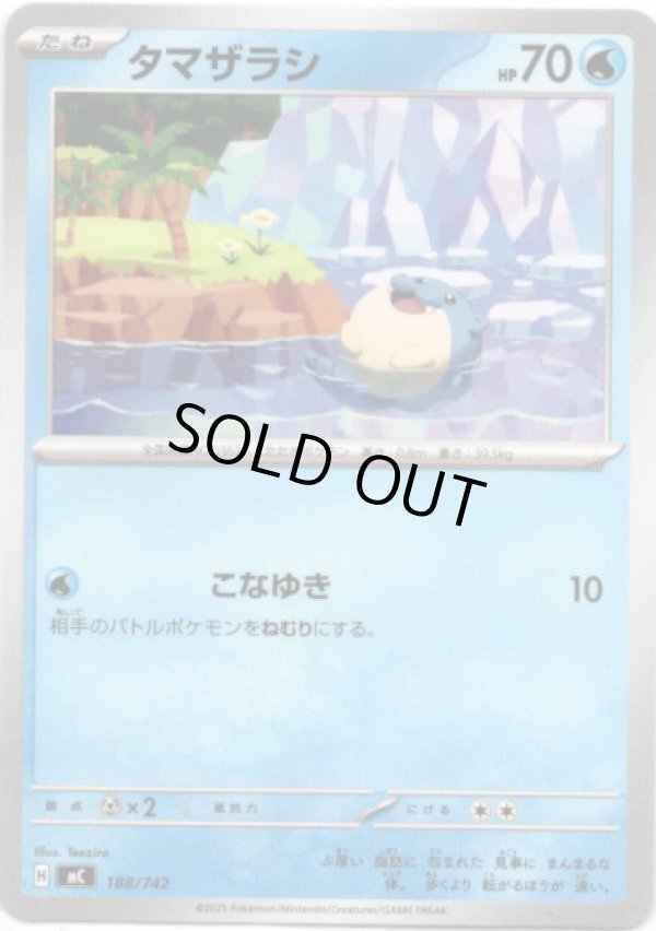 画像1: タマザラシ