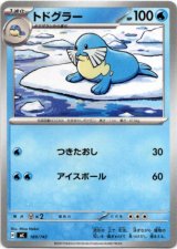 画像: トドグラー