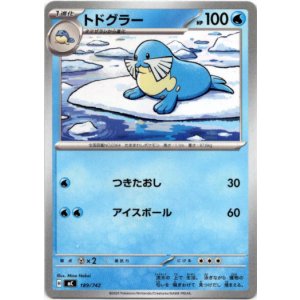 画像: トドグラー