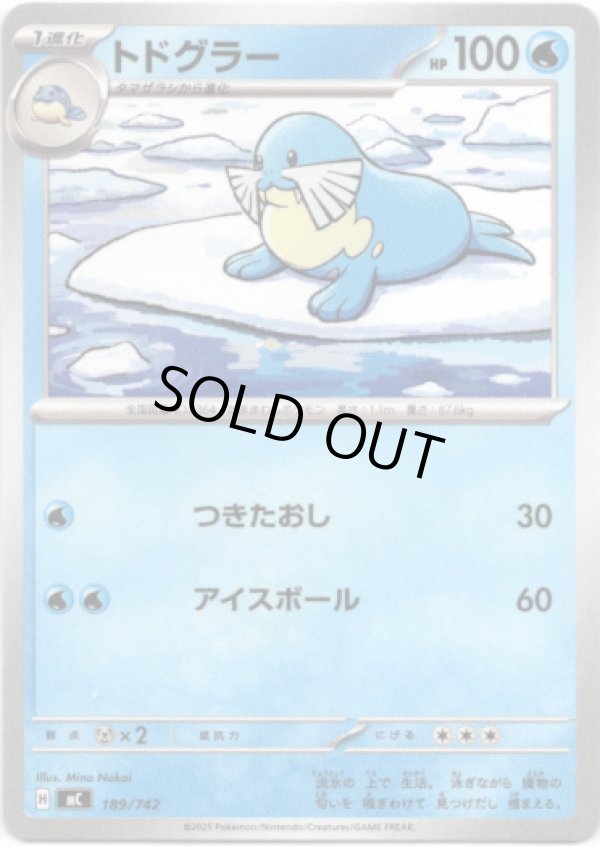 画像1: トドグラー