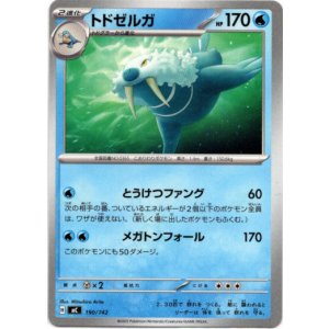 画像: トドゼルガ