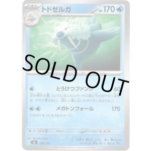 画像: トドゼルガ