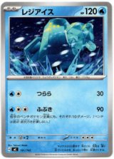 画像: レジアイス