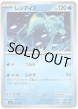 画像: レジアイス