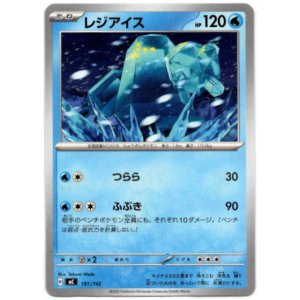 画像: レジアイス