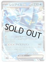 画像: レジアイスex