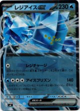 画像: 【ミラー】レジアイスex