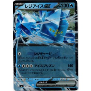 画像: 【ミラー】レジアイスex