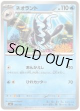 画像: ネオラント