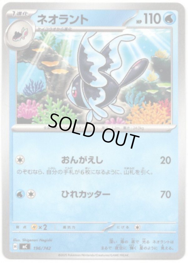 画像1: ネオラント