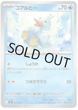 画像: コアルヒー