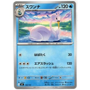 画像: スワンナ