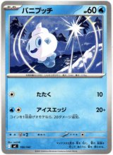 画像: バニプッチ