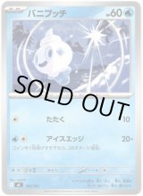 画像: バニプッチ