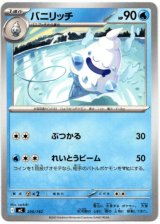 画像: バニリッチ