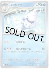 画像: バニリッチ