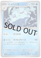 画像: バイバニラ