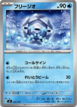 画像: フリージオ