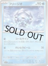 画像: フリージオ