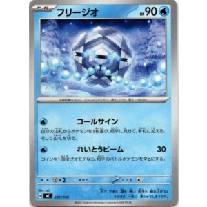 画像: フリージオ