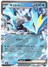 画像: キュレムex