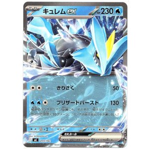 画像: キュレムex