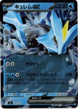 画像: 【ミラー】キュレムex