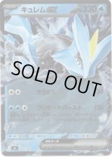 画像: 【ミラー】キュレムex