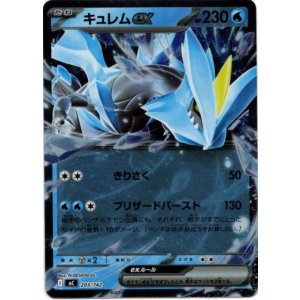 画像: 【ミラー】キュレムex