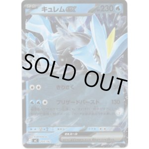 画像: 【ミラー】キュレムex