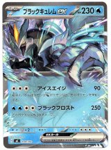 画像: ブラックキュレムex