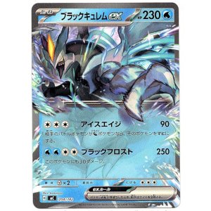 画像: ブラックキュレムex