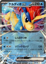 画像: ケルディオex