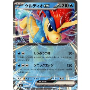 画像: ケルディオex