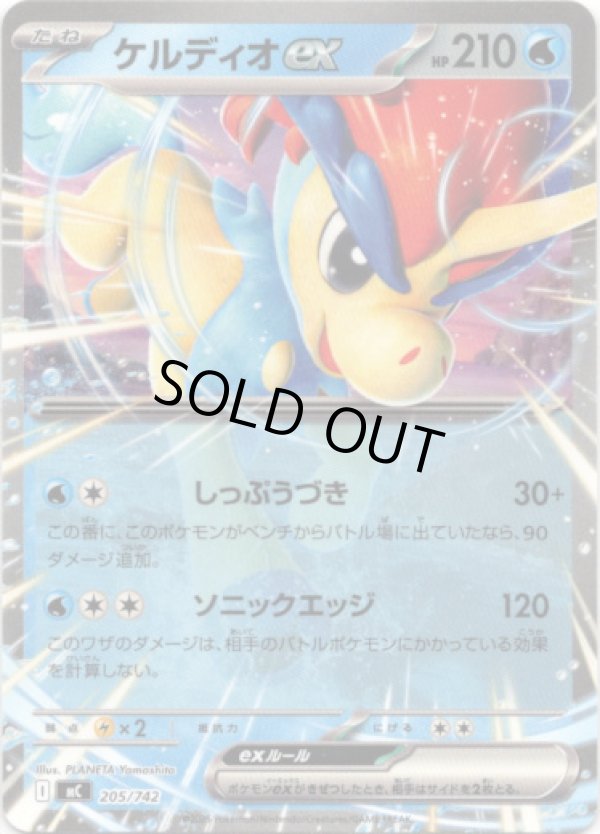 画像1: ケルディオex