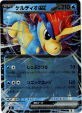 画像: 【ミラー】ケルディオex